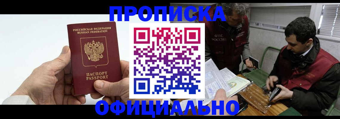 прописка гарантия в Апатитах