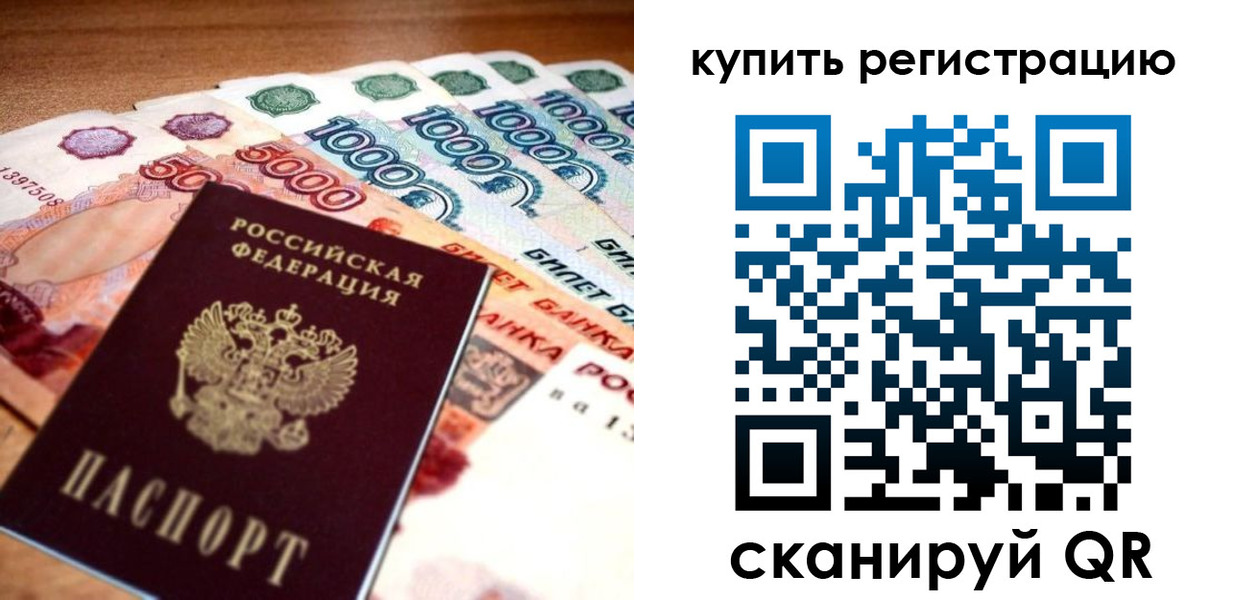 прописка для кредита в Апатитах