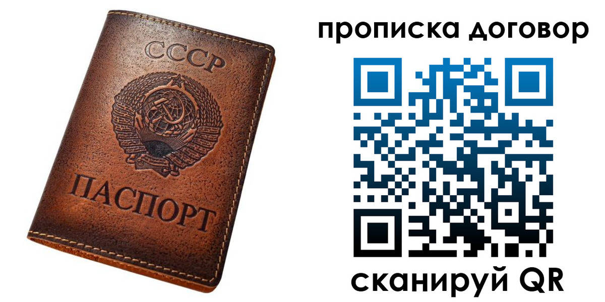 прописка законно в Апатитах