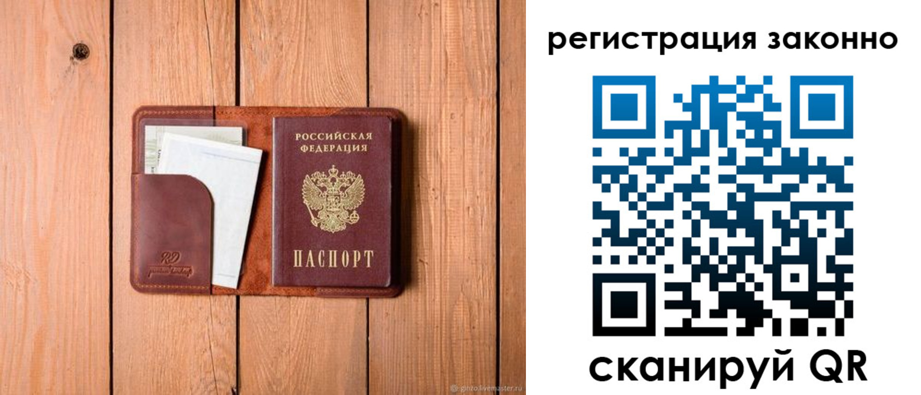 купить прописку в Апатитах